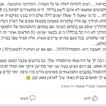 המלצות על אלה גרשטיין