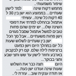 המלצה על אלה גרשטיין יועצת שינה לתינוקות 