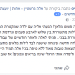 יועצת שינה לתינוקות אלה גרשטיין