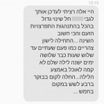 הודעת תודה מחנה