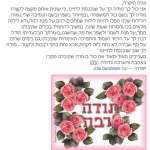  המלצות על אלה גרשטיין-יועצת שינה תינוקות