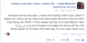 יוליה גורביץ 2.16