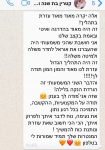 קטרין בת אוראל מכתב תודה