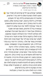 סבטה ליווי עם חנה